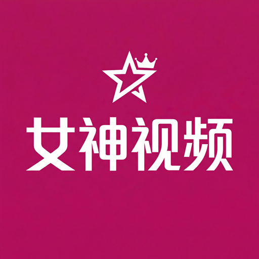 女神视频
